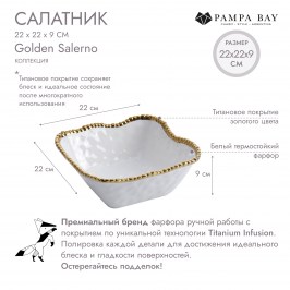 Салатник 22 × 22 × 9 Golden Salerno CER2252WG